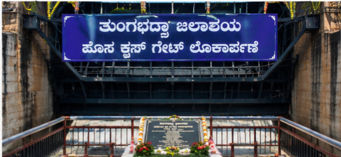 ತುಂಗಭದ್ರಾ ಜಲಾಶಯದ ಹೊಸ ಕ್ರಸ್ಟ್ ಗೇಟ್ ಲೋಕಾರ್ಪಣೆ ಬ್ಯಾನರ್ ಮತ್ತು ಹೂವಿನಿಂದ ಅಲಂಕೃತಗೊಂಡಿರುವ ಶಿಲಾಫಲಕ.