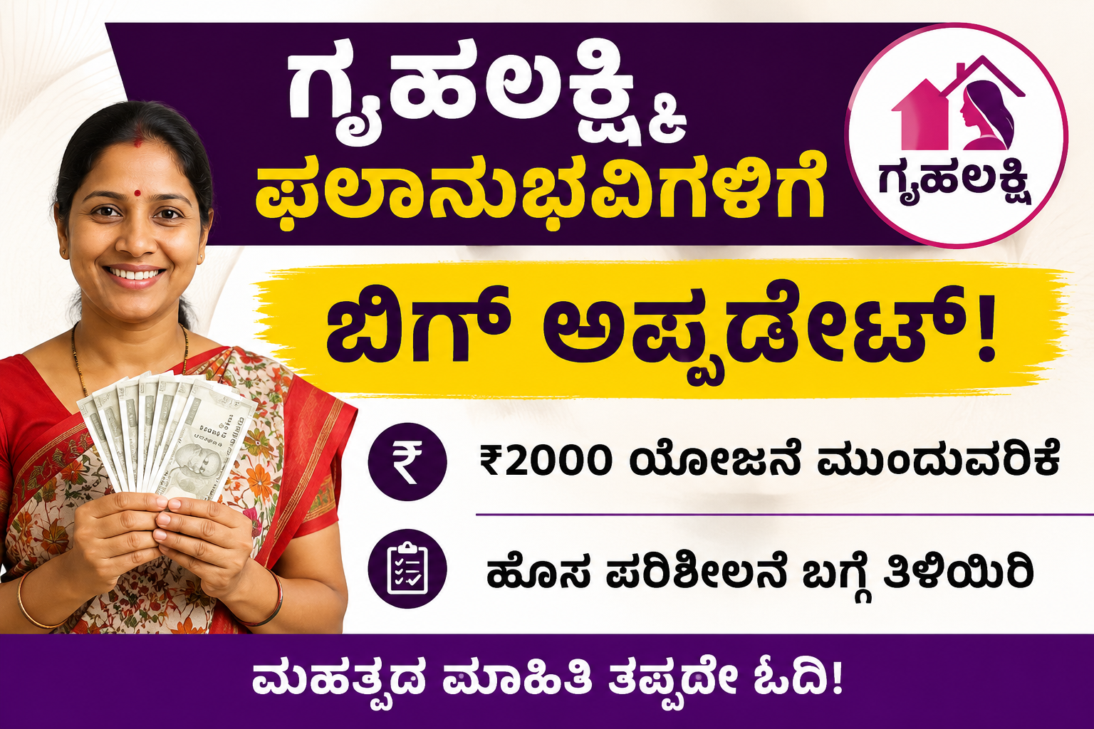 ಕರ್ನಾಟಕದ ಮಹಿಳೆಯರಿಗೆ ದೊಡ್ಡ ಸುದ್ದಿ: ಗೃಹಲಕ್ಷ್ಮಿ ಯೋಜನೆ ಬಗ್ಗೆ ಡಿಕೆ ಶಿವಕುಮಾರ್ ಸ್ಪಷ್ಟನೆ!