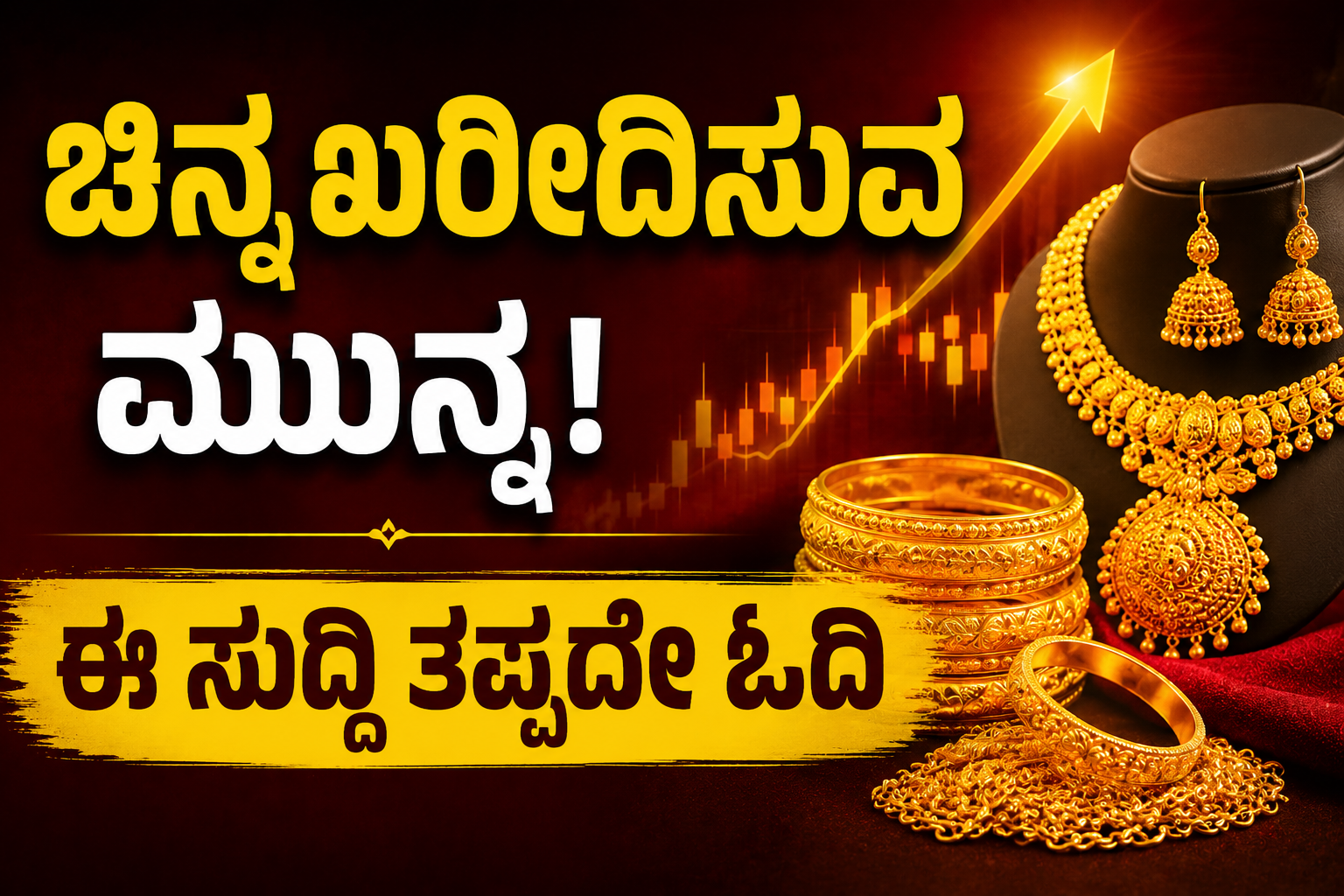 ಚಿನ್ನ ಖರೀದಿಸುವವರಿಗೆ ಗುಡ್ ನ್ಯೂಸ್! ತಜ್ಞರು ಹೇಳಿದ್ದೇನು? ಬಂಗಾರದ ಬೆಲೆ ಮತ್ತೆ ಏರಲಿದೆಯೇ…